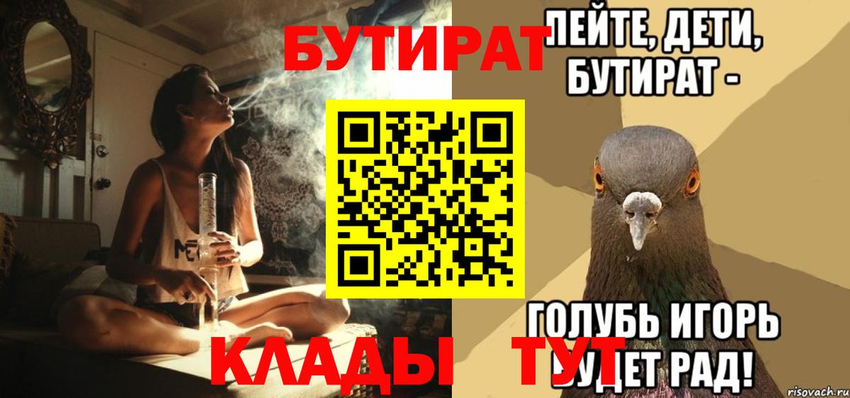 Трёхгорный  БУТИРАТ  Вход с VPN  Бутират оксибутират 