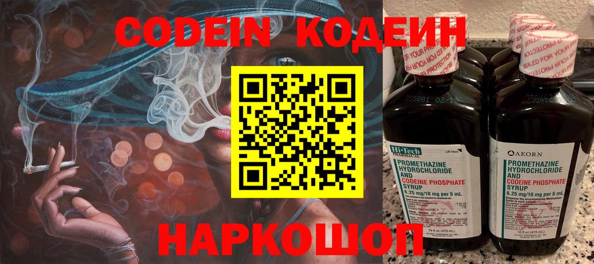 Codein Purple Drank  Codein напиток Lean (лин)  Трёхгорный  Вход с VPN 