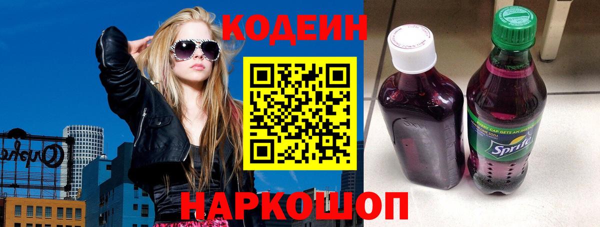 Кодеиновый сироп Lean Purple Drank Трёхгорный