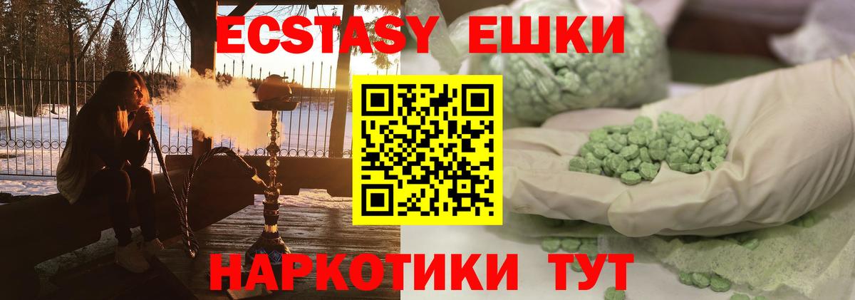 Ecstasy ешки Трёхгорный