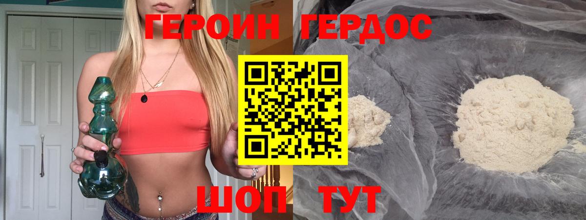 Героин гречка Трёхгорный