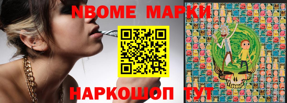 Марки N-bome 1500мкг Трёхгорный